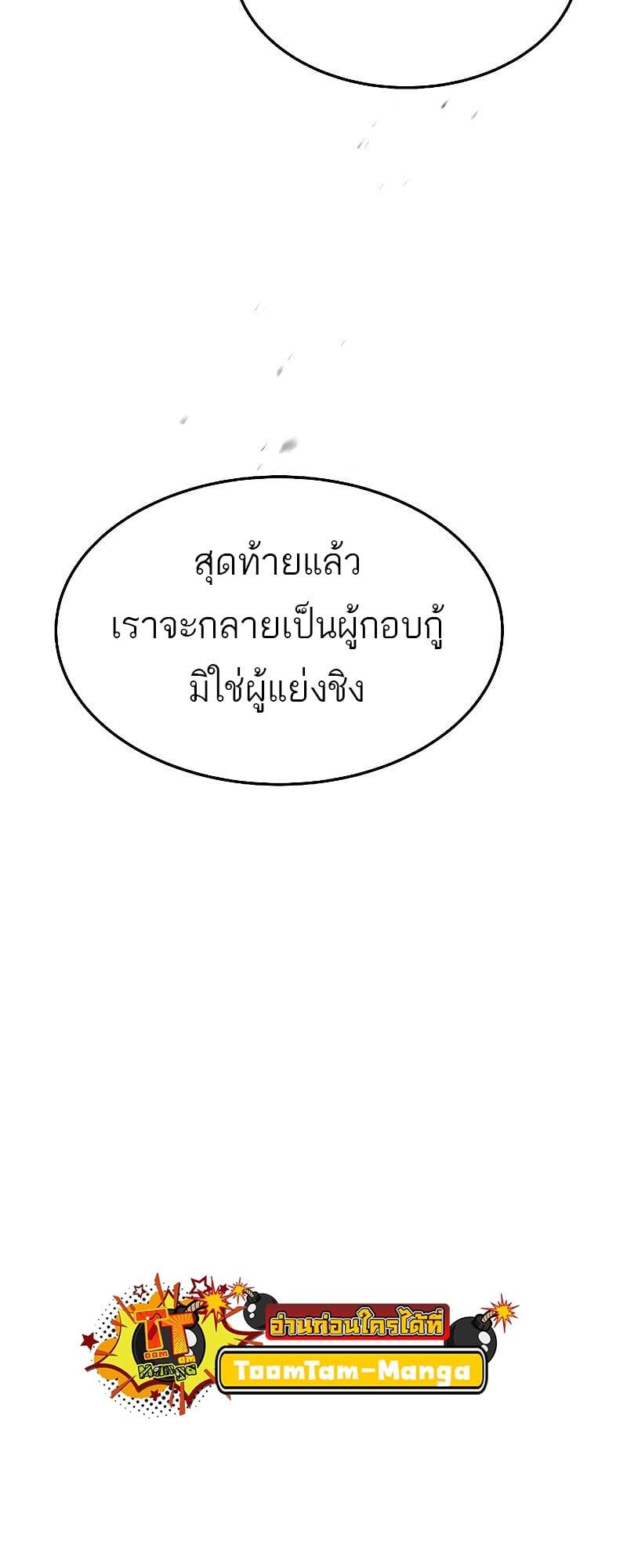 A Wizard’s Restaurant ตอนที่ 31 หน้า 66