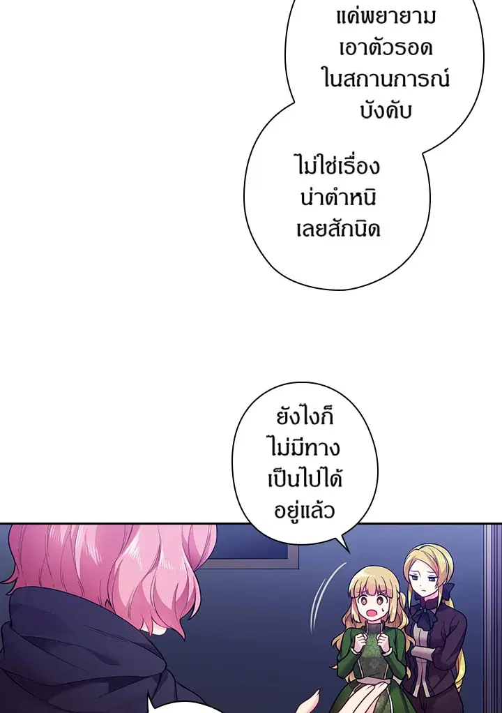 Satan’s Bride ตอนที่ 62 หน้า 24