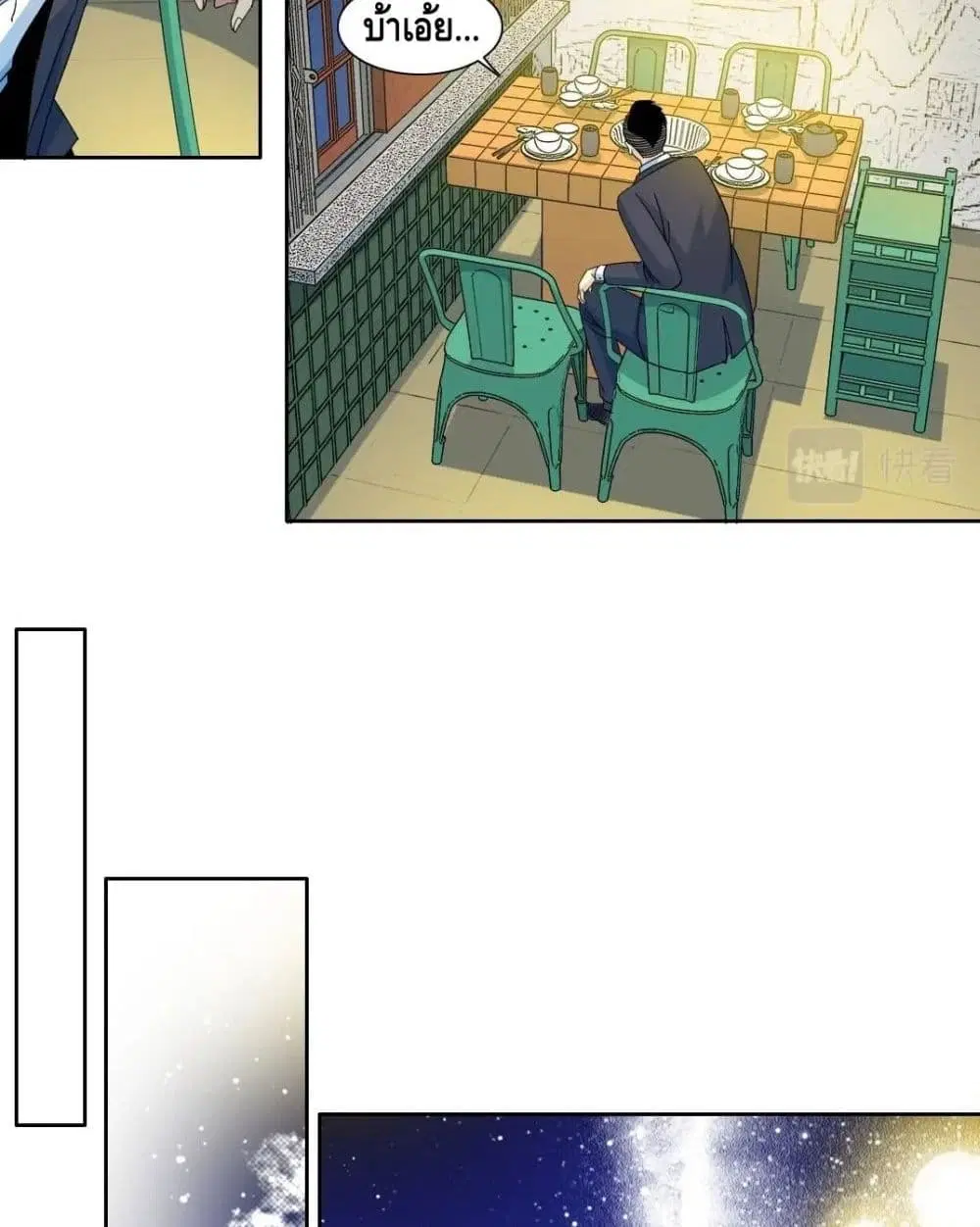 The Eternal Club ตอนที่ 153 หน้า 9