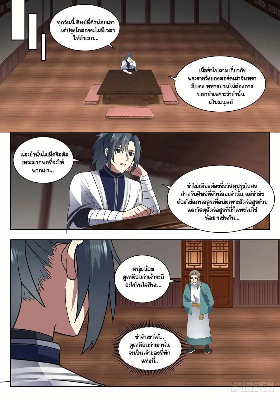 Martial Peak ตอนที่ 1372 หน้า 9