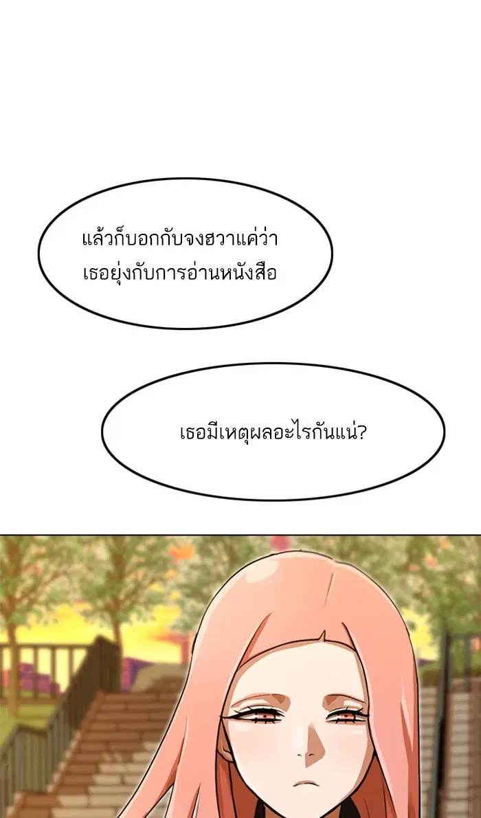 Random Chat ตอนที่ 160 หน้า 8