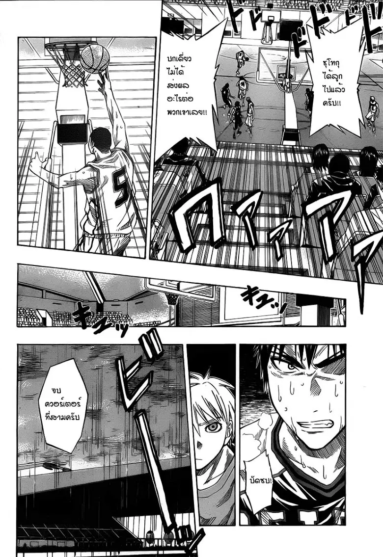 Kuroko no Basuke ตอนที่ 32 หน้า 12