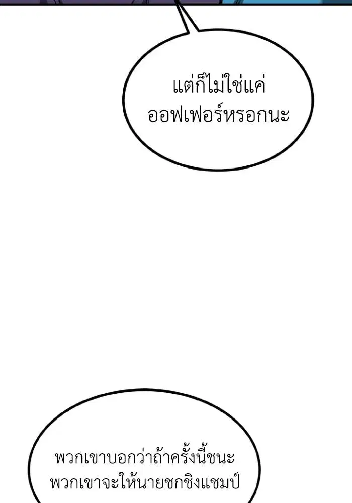 King of the Octagon ตอนที่ 117 หน้า 11