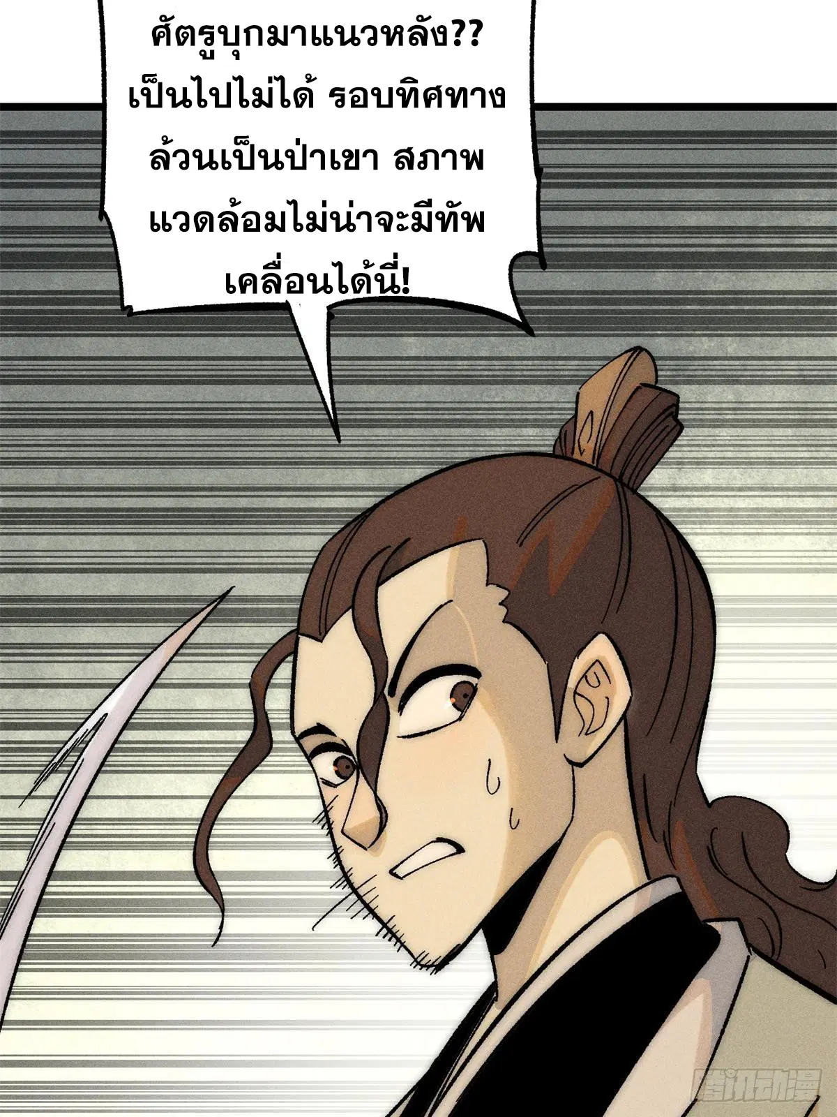 All Hail the Sect Leader ตอนที่ 240 หน้า 72