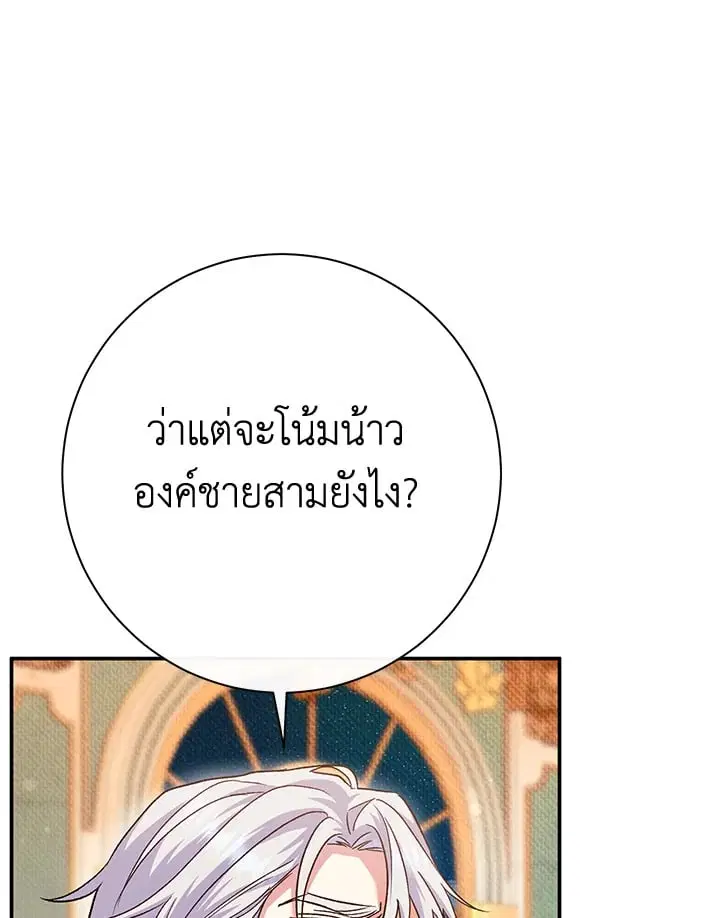 The Villain’s Match Is Too Perfect – คู่ดูตัวของนางร้ายเพอร์เฟกต์เกินไป ตอนที่ 47 หน้า 57