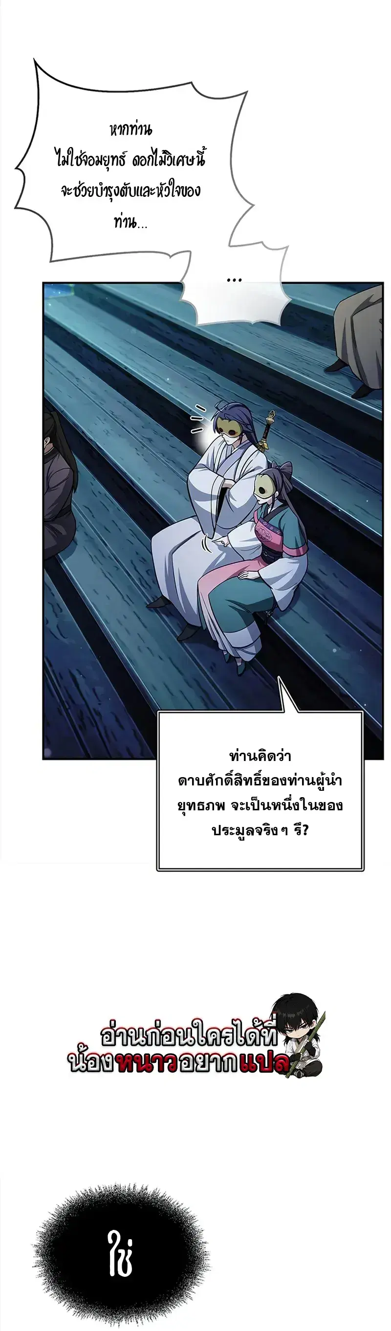 Heavenly Grand Archive’s Young Master ตอนที่ 160 หน้า 24