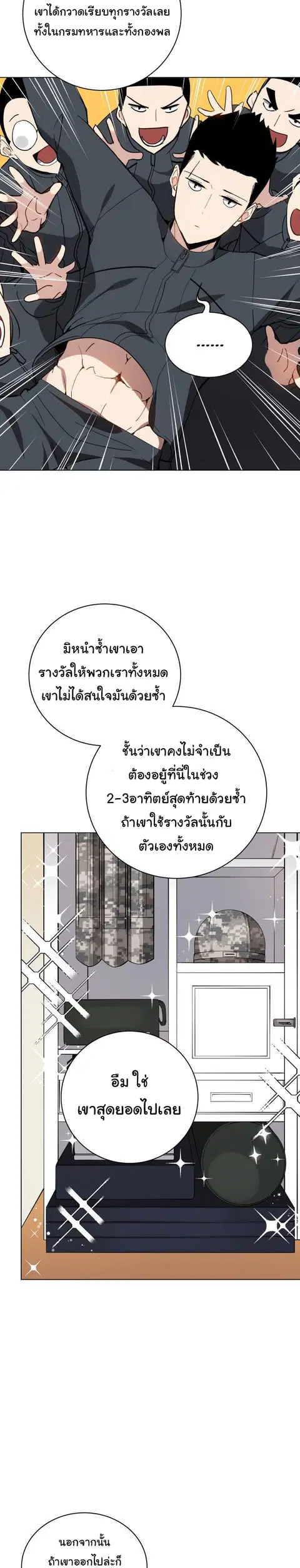 The Descent of the Demonic Master ตอนที่ 49 หน้า 17