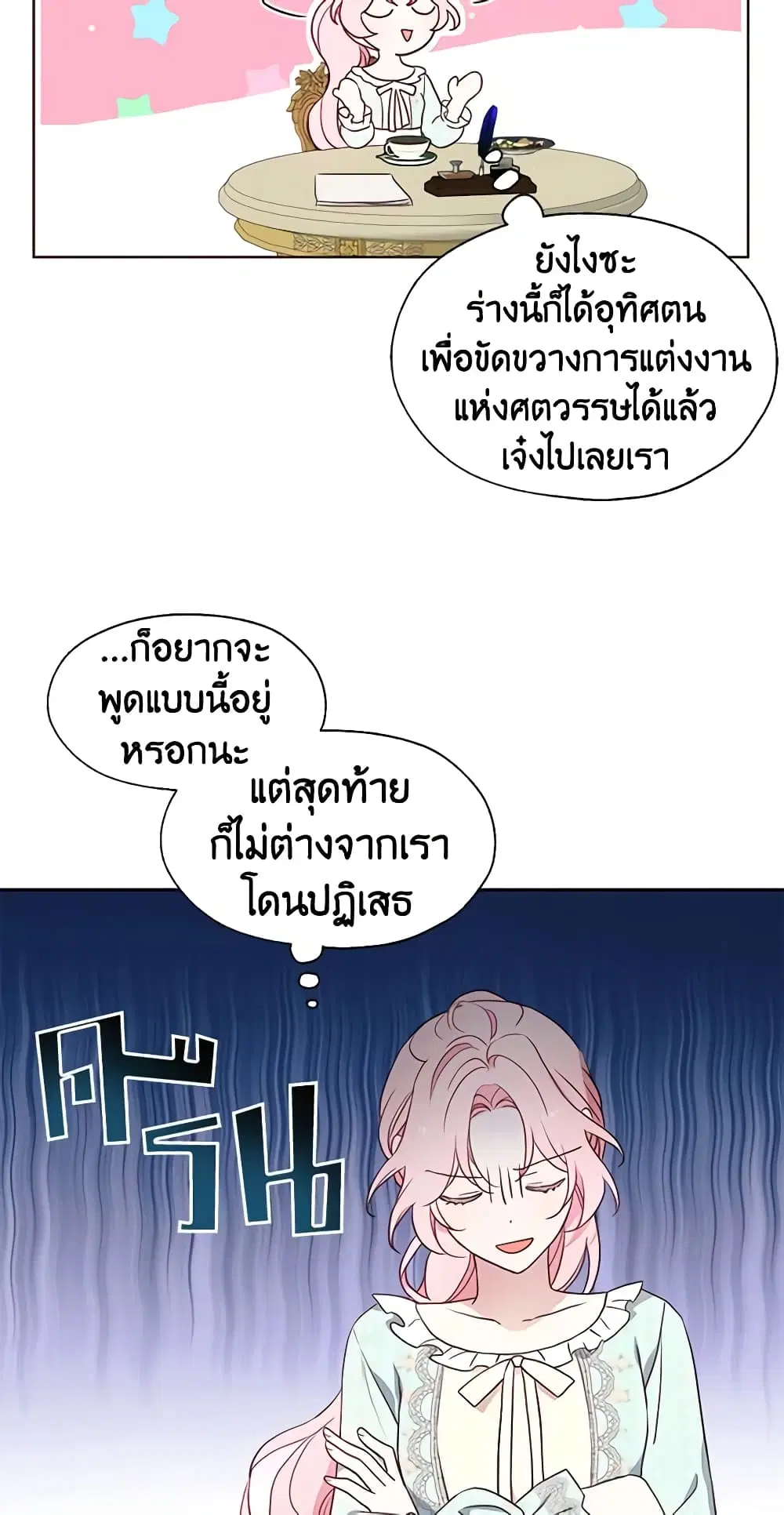 Seduce the Villain’s Father ตอนที่ 49 หน้า 15