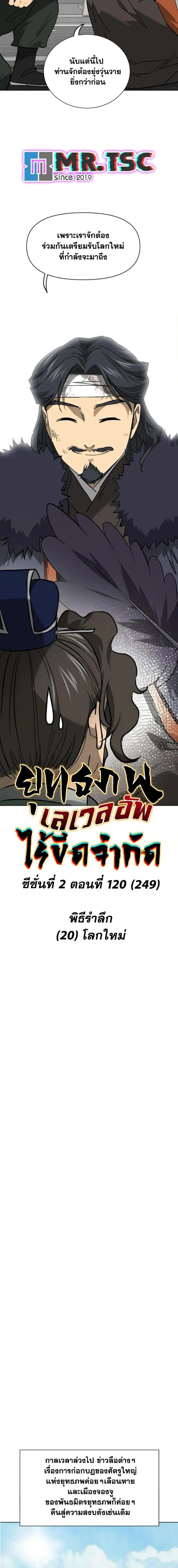 Infinite Level Up In Murim ตอนที่ 249 หน้า 15