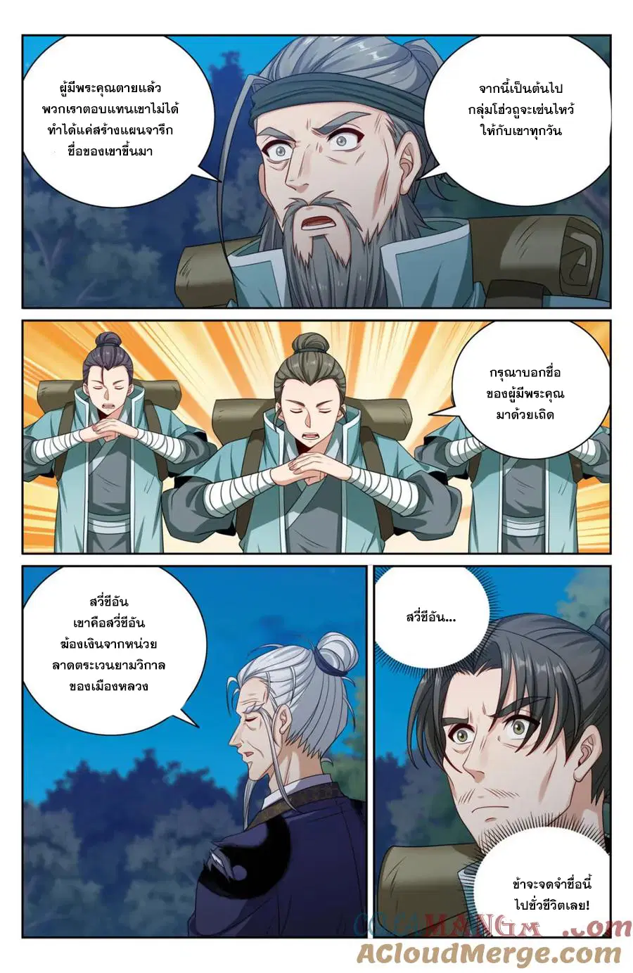Nightwatcher ตอนที่ 392 หน้า 13