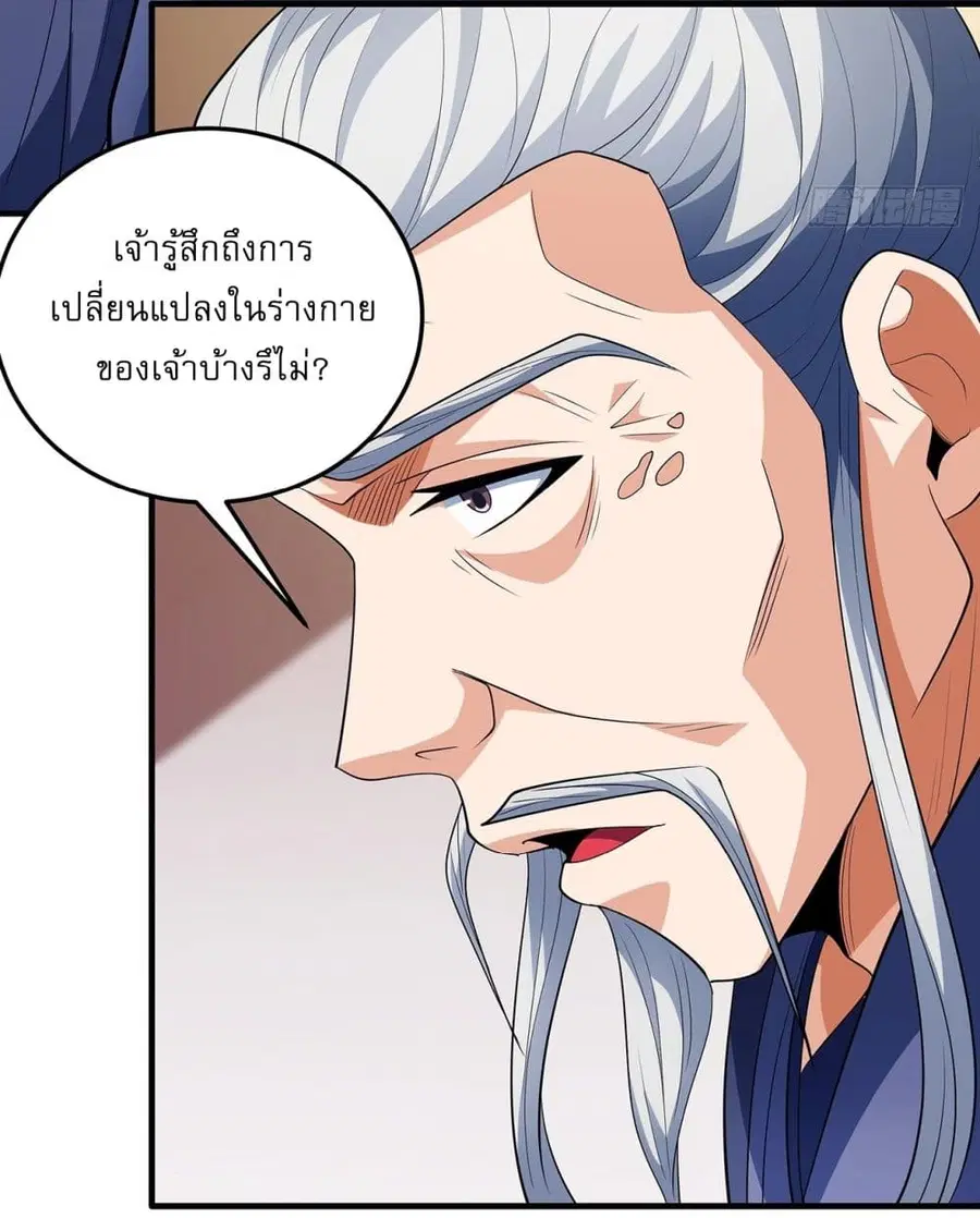God of Martial Arts ตอนที่ 702 หน้า 20