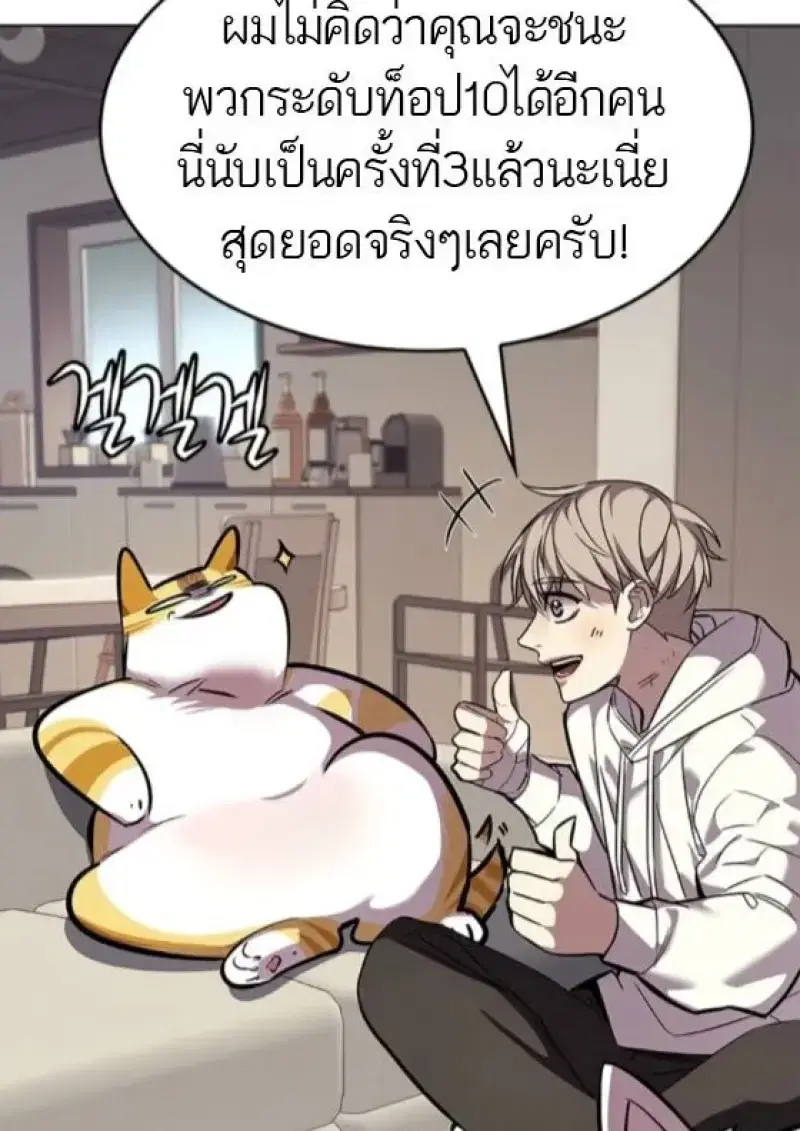 Eleceed ตอนที่ 388 หน้า 126