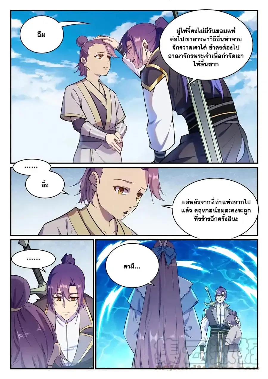 Bailian Chengshen ตอนที่ 832 หน้า 10