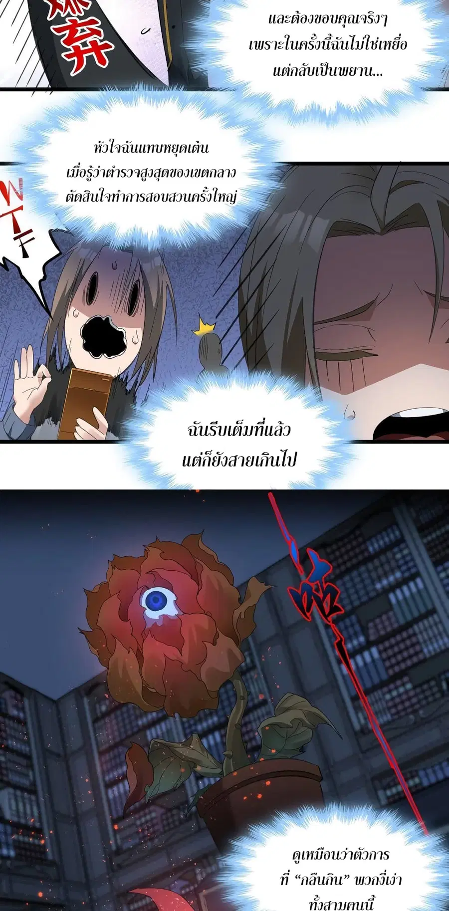 I’m Really Not the Evil God’s Lackey ตอนที่ 78 หน้า 6