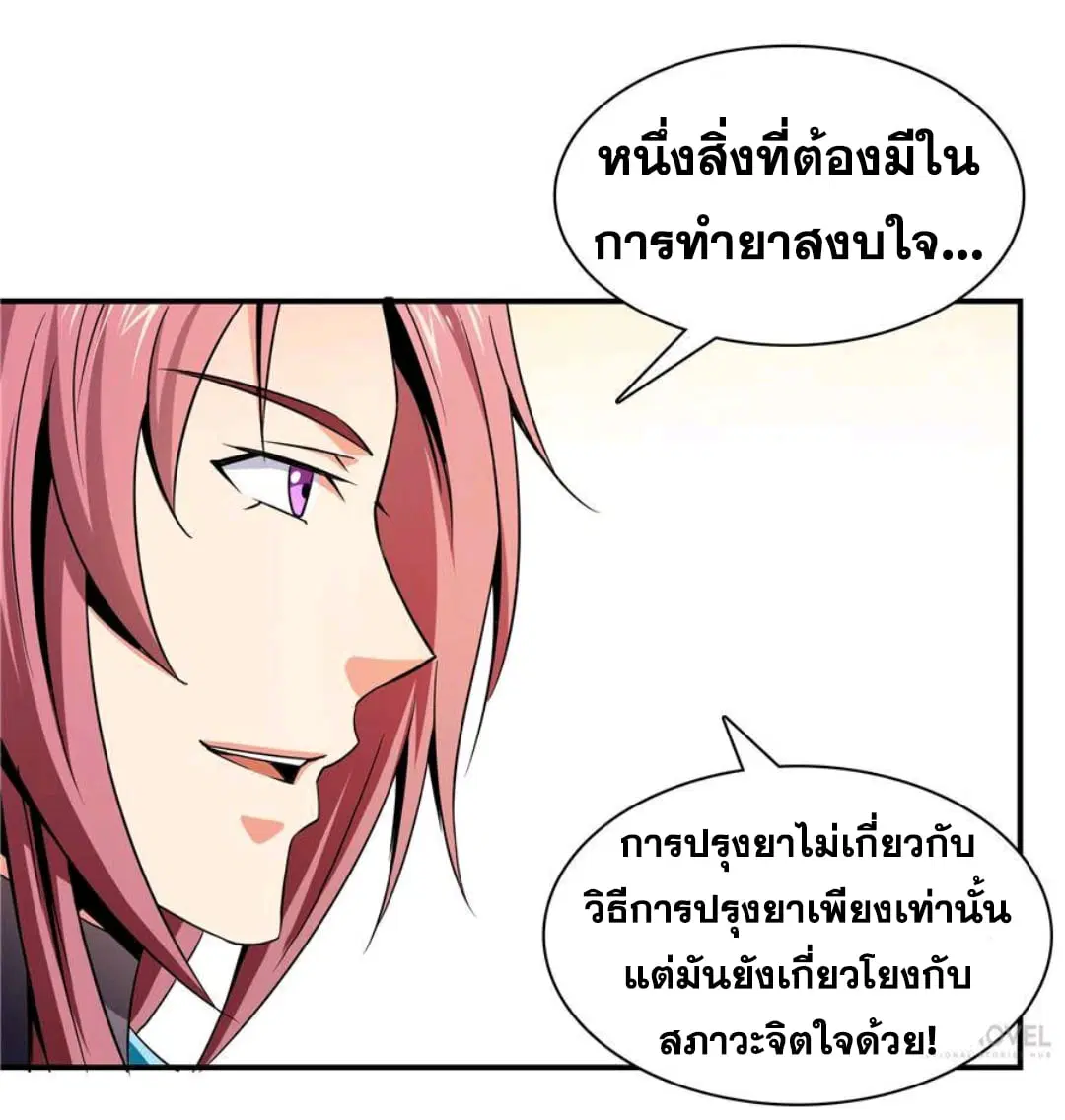 Library to Heaven’s Path ตอนที่ 69 หน้า 17