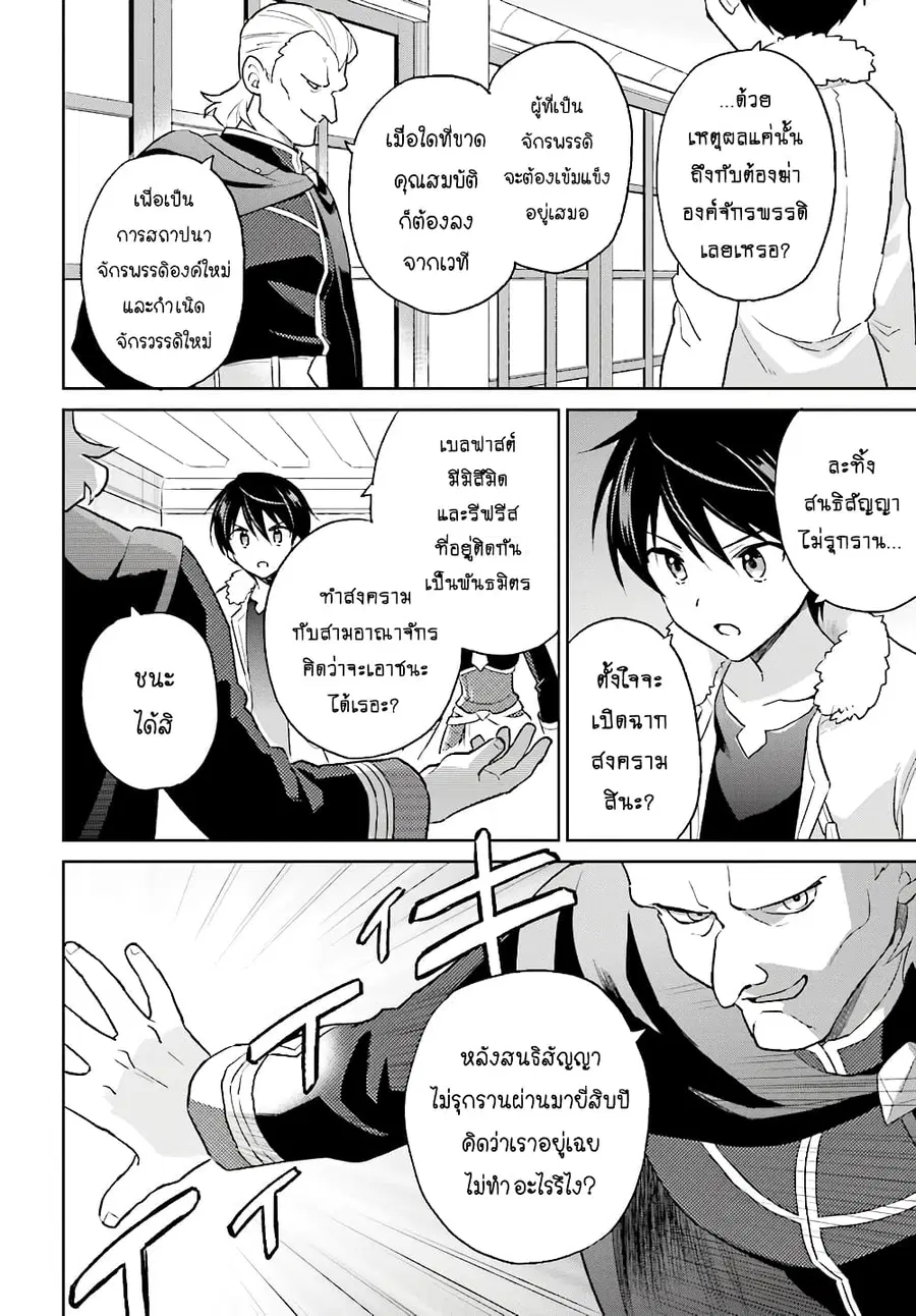 In Another World With My Smartphone ตอนที่ 40.2 หน้า 12