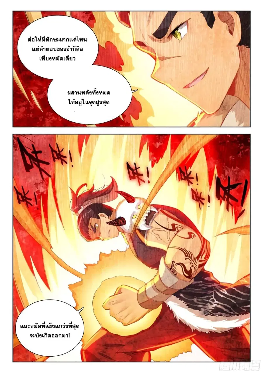 Douluo Dalu IV ตอนที่ 341 หน้า 17