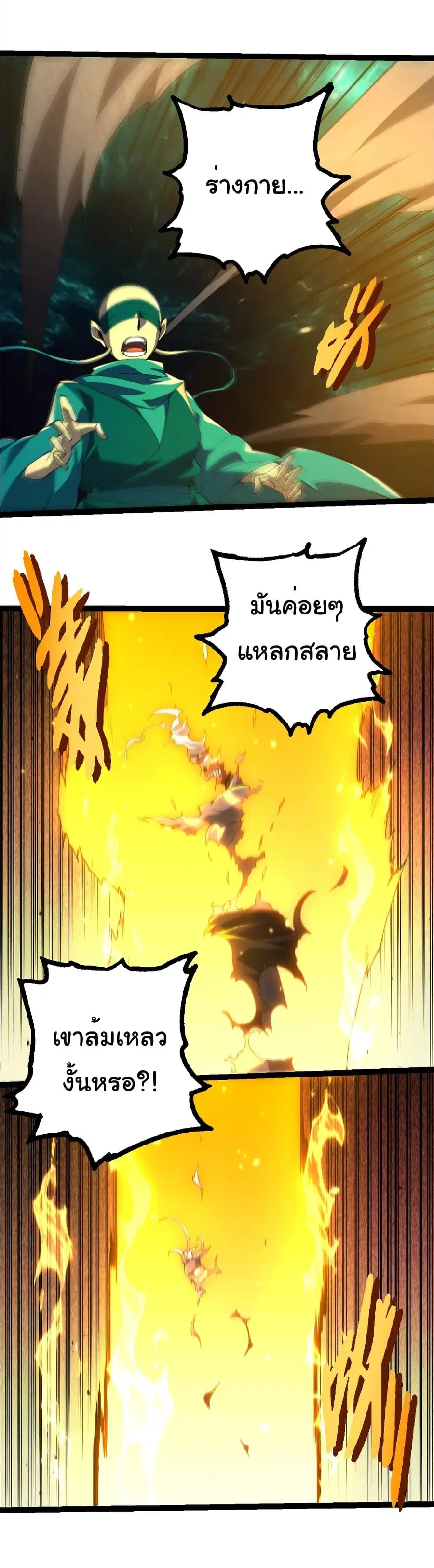 Evolution Begins With A Big Tree ตอนที่ 413 หน้า 25