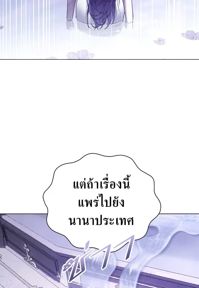 Your Throne ตอนที่ 243 หน้า 139