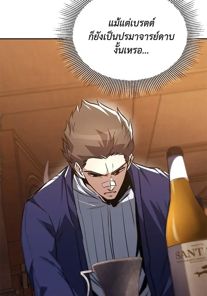 The Lazy Lord Masters the Sword ตอนที่ 117 หน้า 74