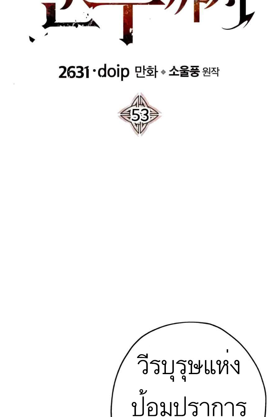 The Story of a Low-Rank จากเบี้ยสู่ราชัน ตอนที่ 53 หน้า 4