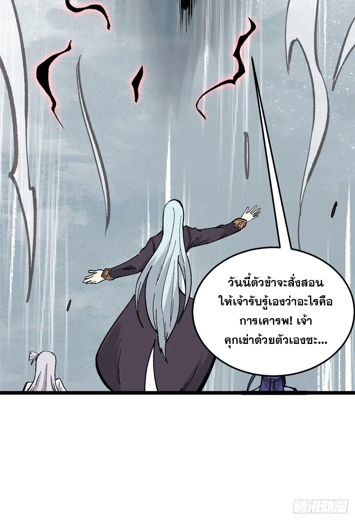 All Hail the Sect Leader ตอนที่ 87 หน้า 4