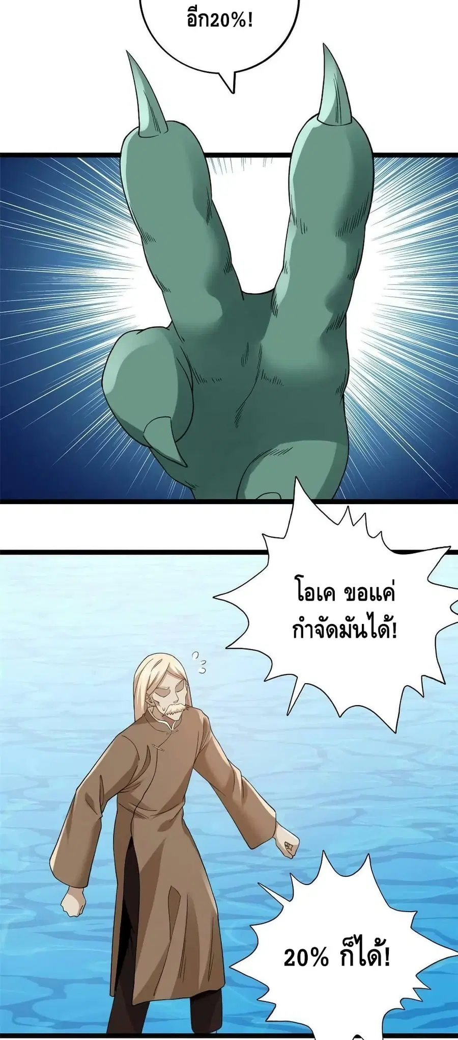 I Have 999 Skills ตอนที่ 121 หน้า 27