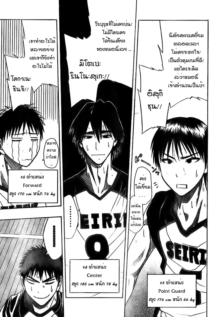 Kuroko no Basuke ตอนที่ 8 หน้า 14