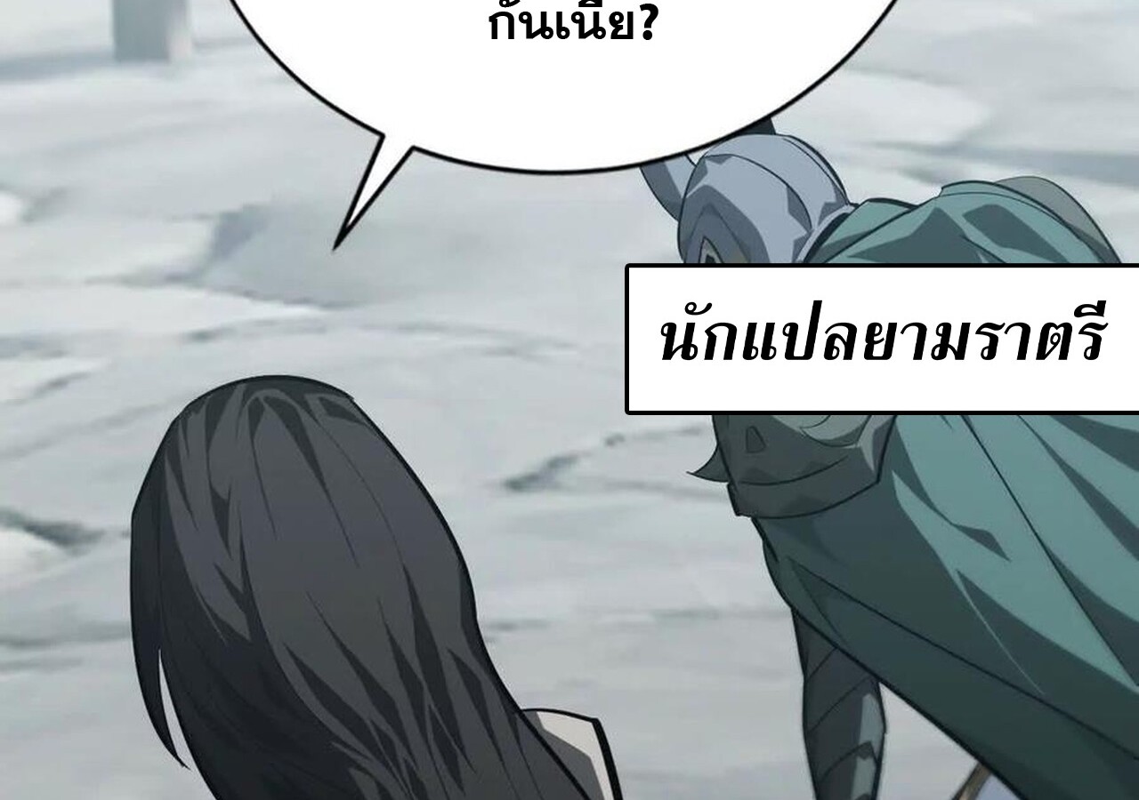 Unparalleled in the Online Gaming World ยอดคน ณ โลกออนไลน์ ตอนที่ 44 หน้า 91
