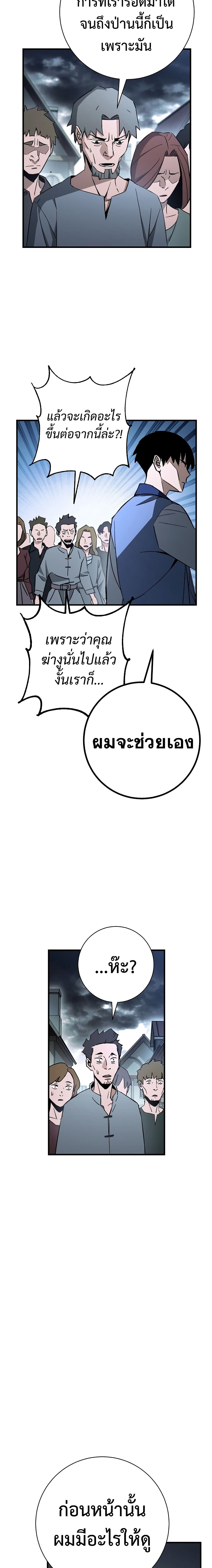 The Hero Returns ตอนที่ 9 หน้า 11