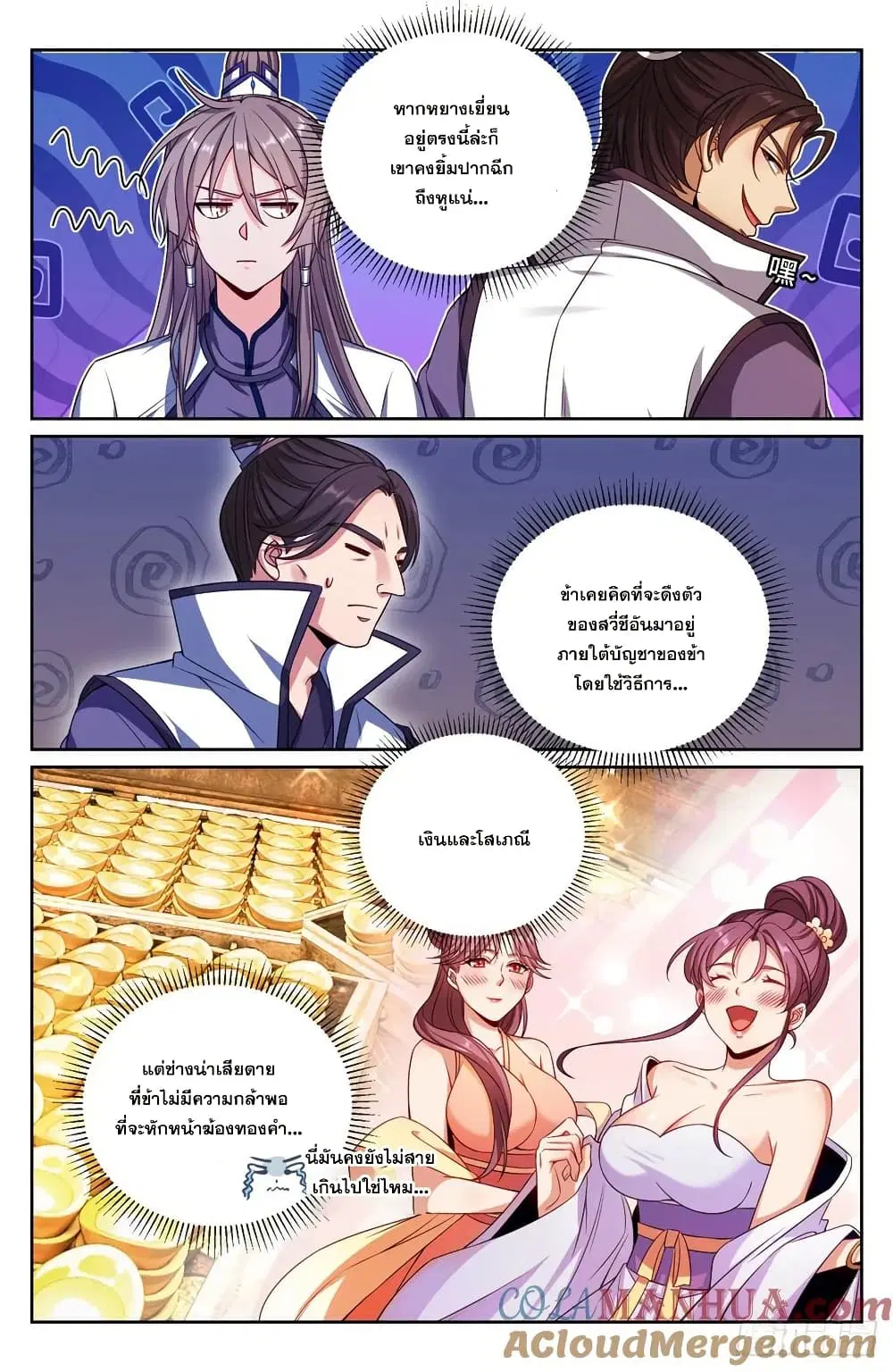 Nightwatcher ตอนที่ 244 หน้า 12