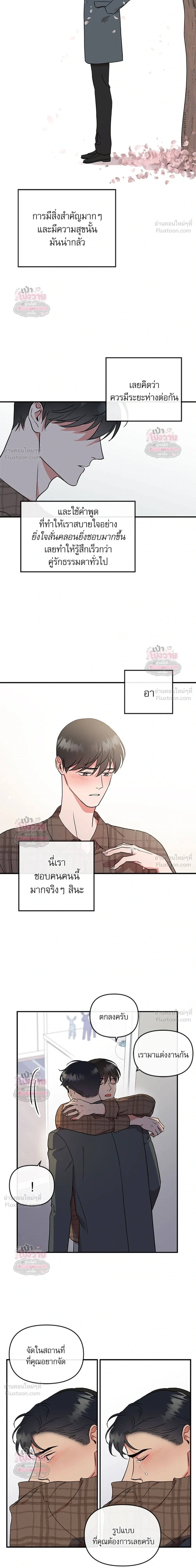 Red Candy – ปฏิบัติการชิงหัวใจ ตอนที่ 100 หน้า 19
