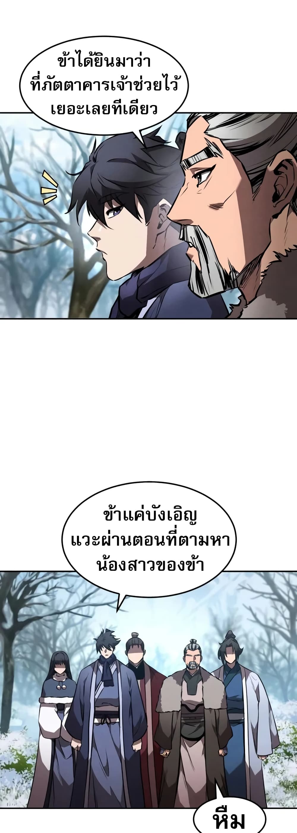 Reincarnated Escort Warrior ตอนที่ 53 หน้า 27