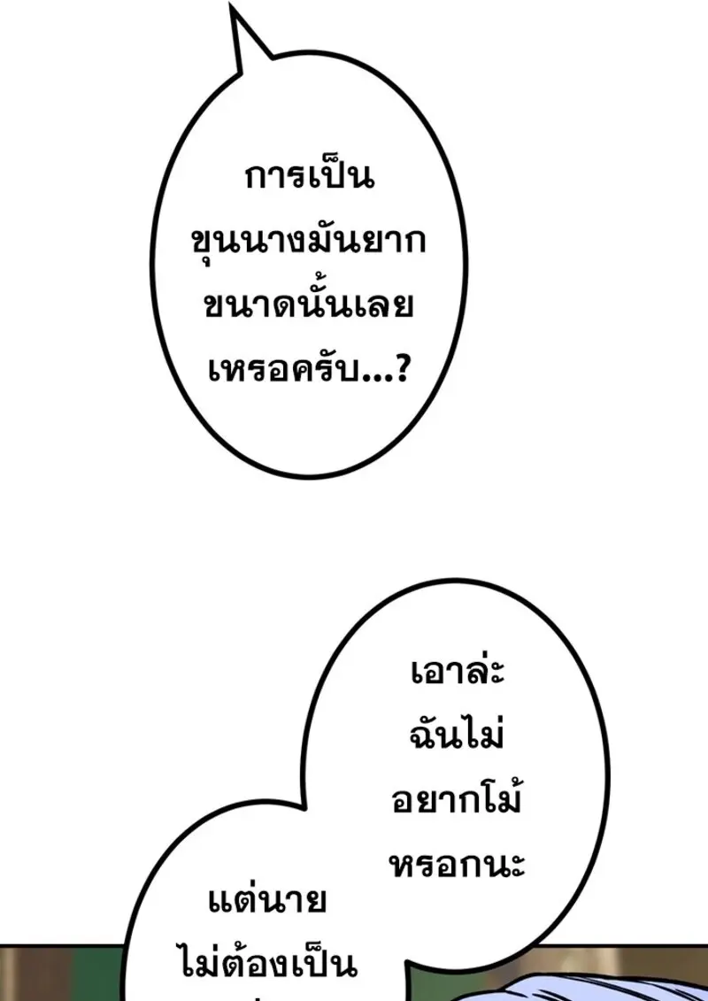 The Strongest Assassin Gets Transferred To Another World With His Whole Class ตอนที่ 51 หน้า 30
