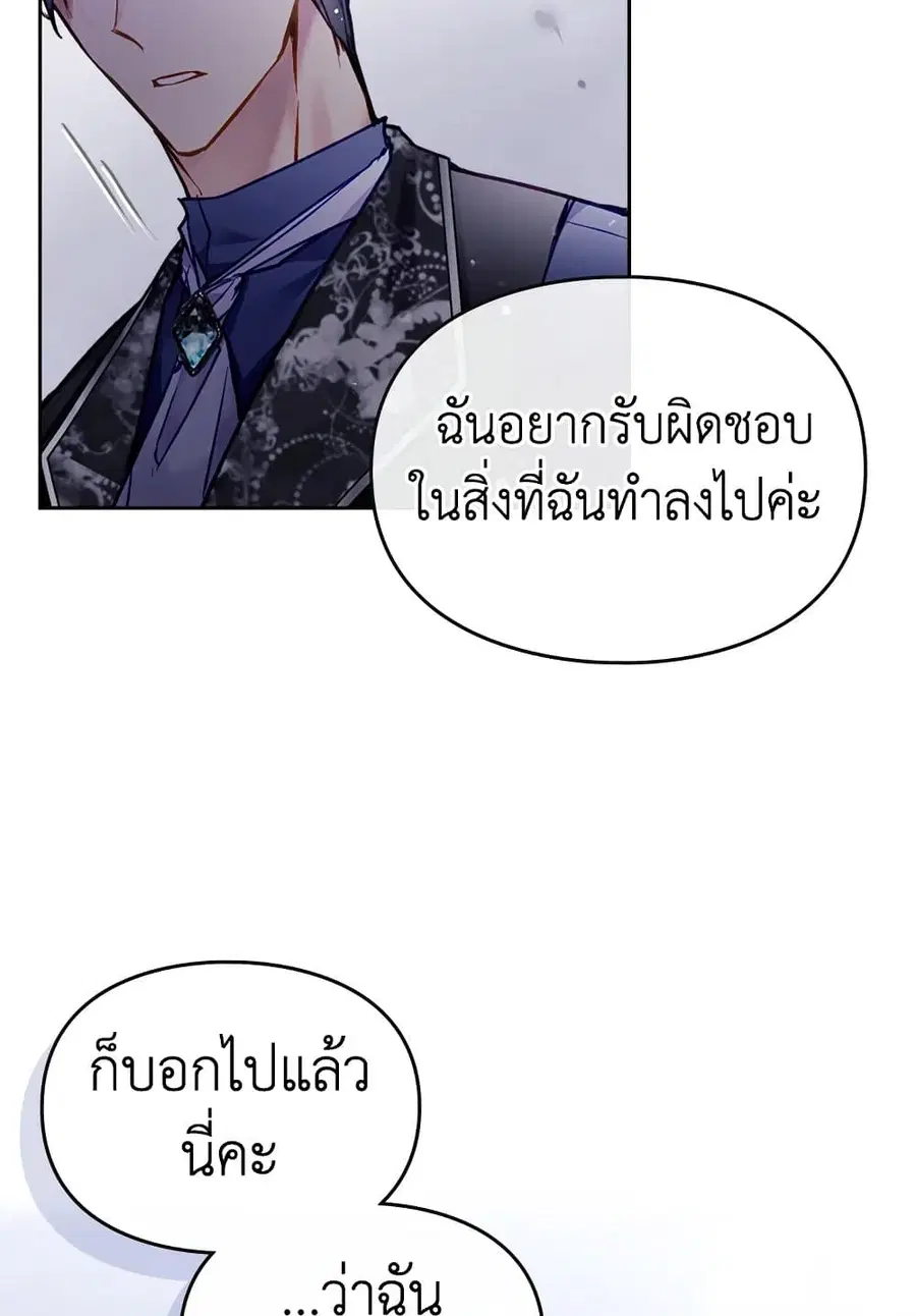 Death Is The Only Ending For The Villainess ตอนที่ 106 หน้า 53