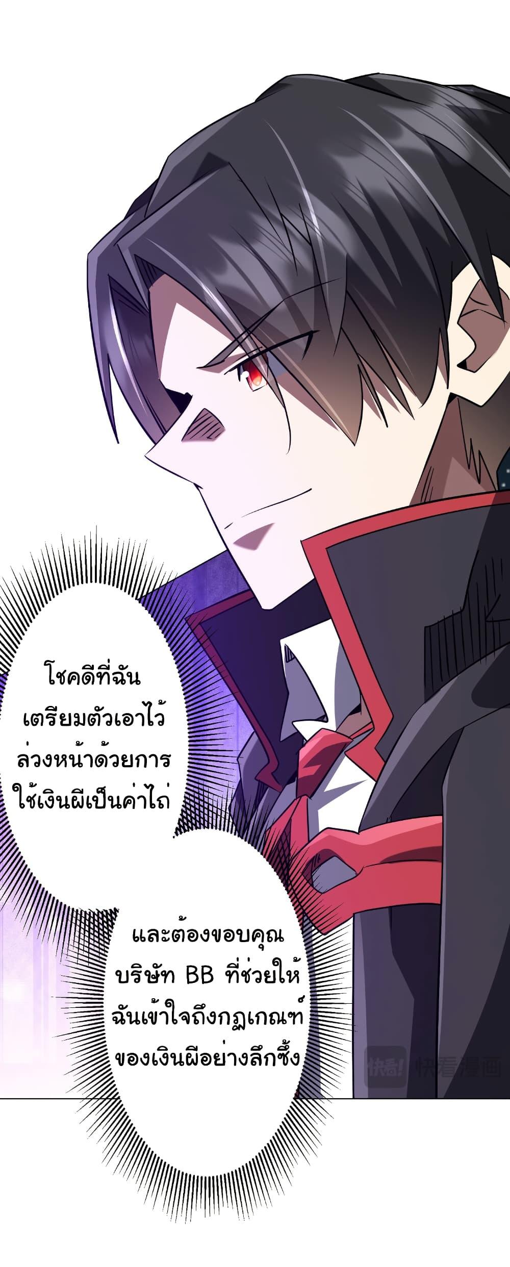 Start with Trillions of Coins ตอนที่ 266 หน้า 4