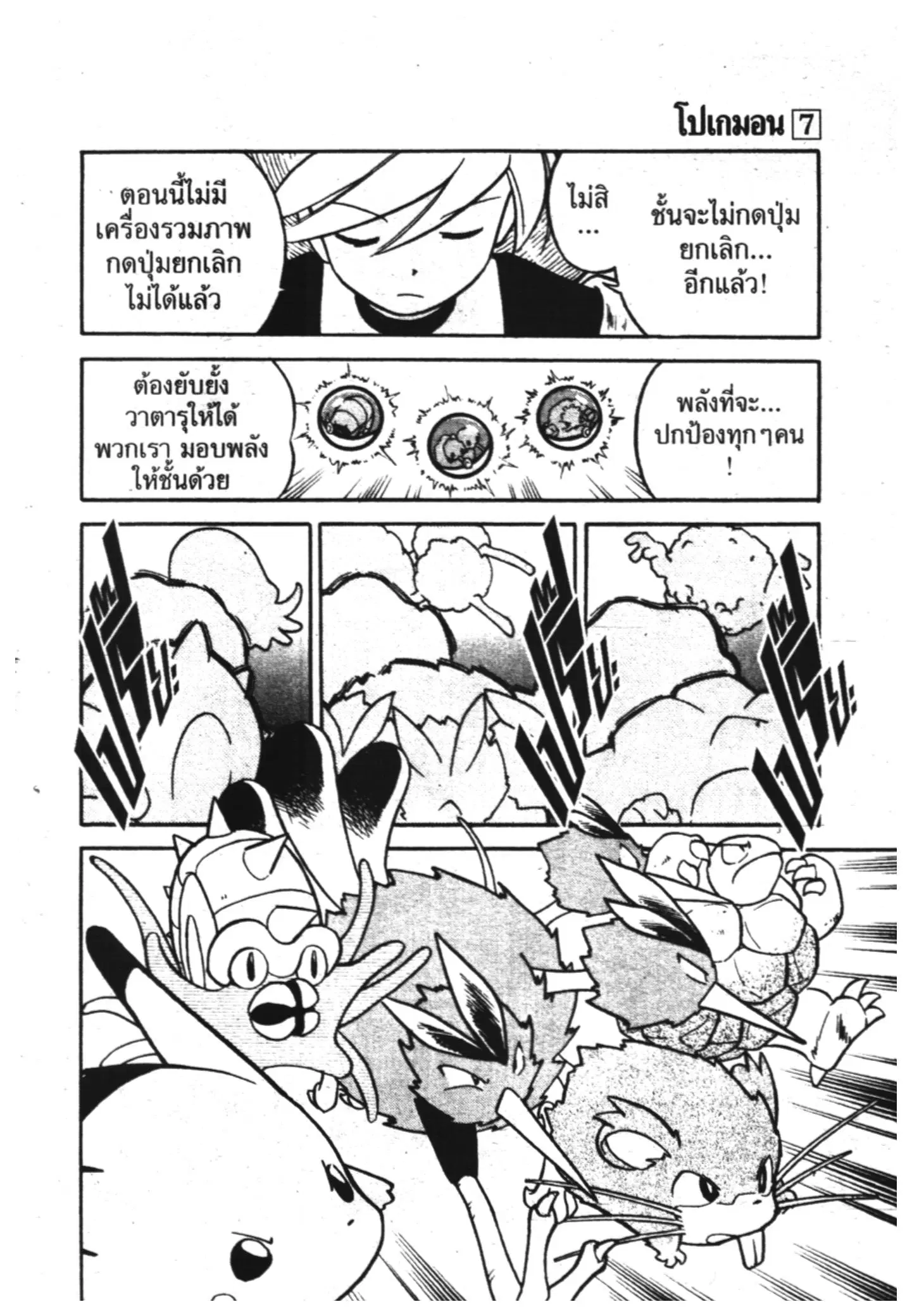 Pokémon ตอนที่ 89 หน้า 14