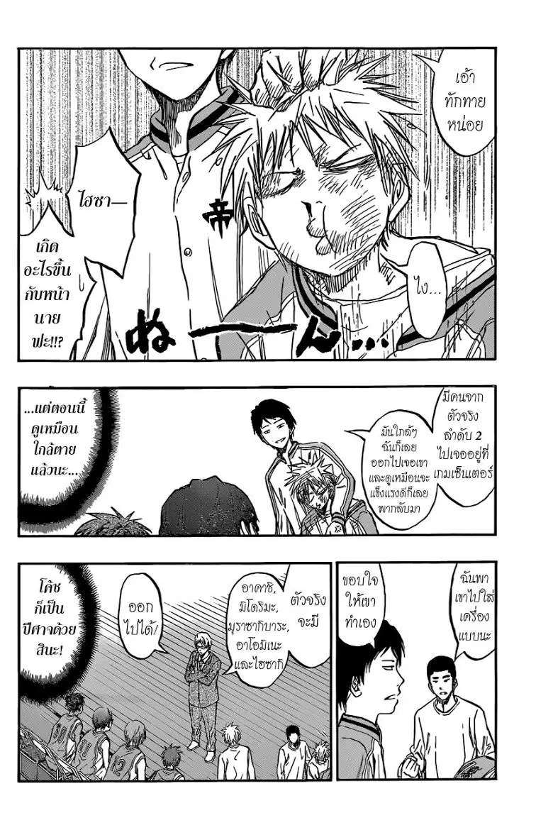 Kuroko no Basuke ตอนที่ 209 หน้า 10
