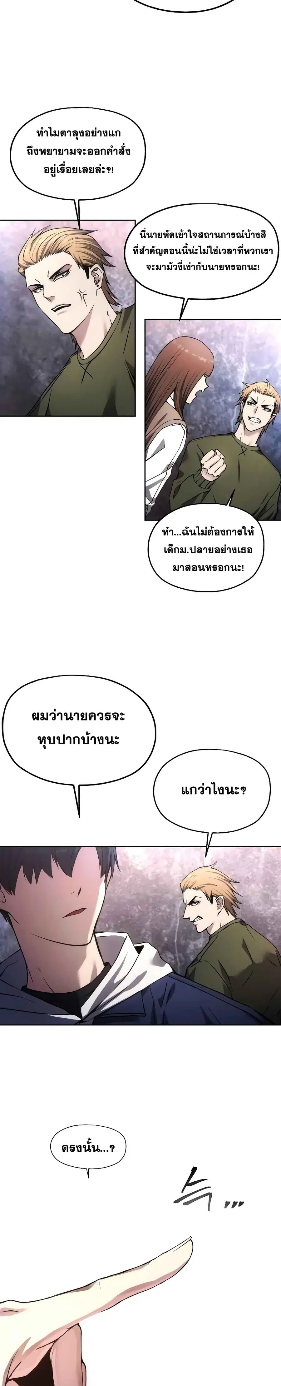 How to Live as a Villain ตอนที่ 1 หน้า 11