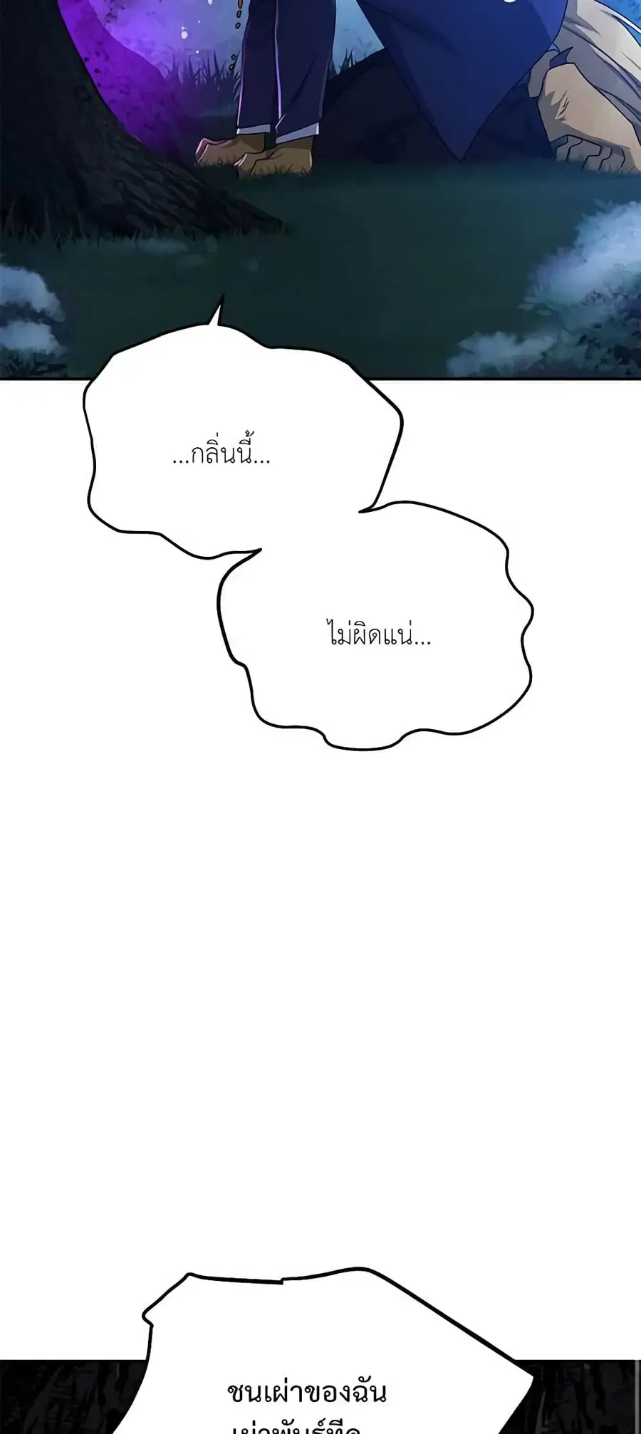 The Soulless Duchess ตอนที่ 30 หน้า 18