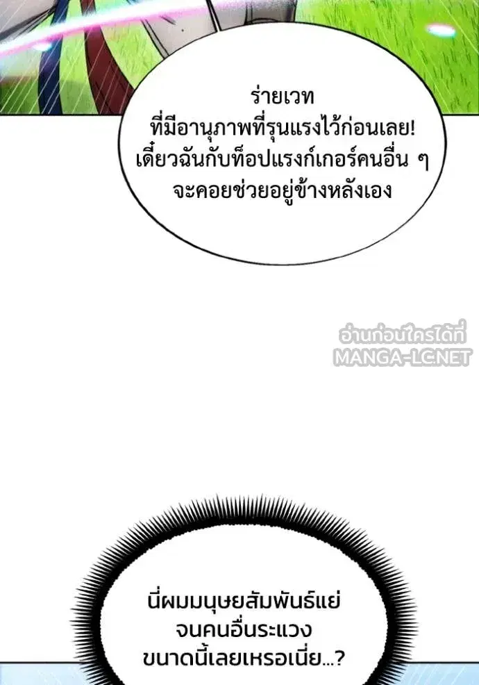 How to Live as a Villain ตอนที่ 187 หน้า 23