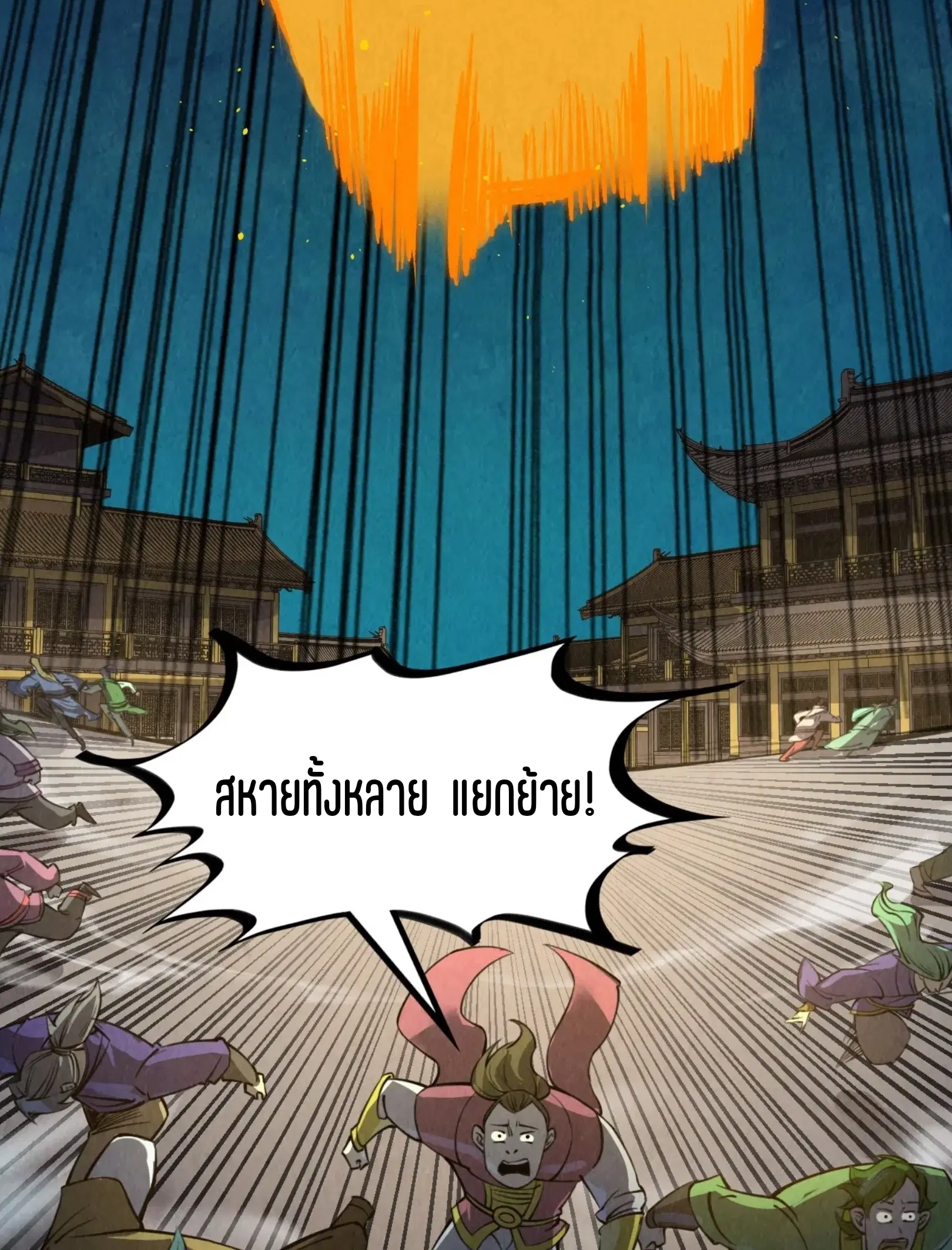 The Eternal Supreme ตอนที่ 251 หน้า 40