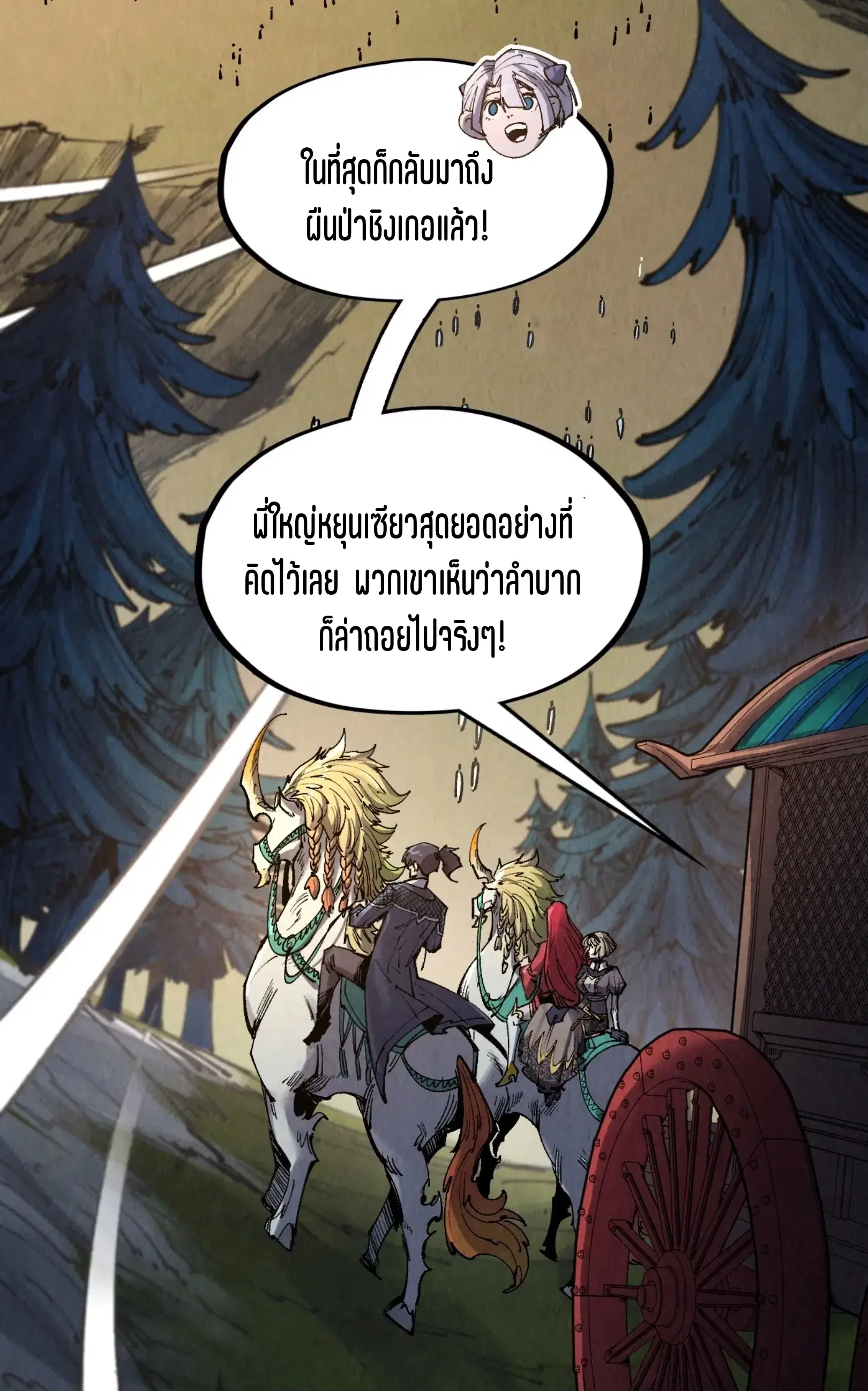 The Eternal Supreme ตอนที่ 297 หน้า 25