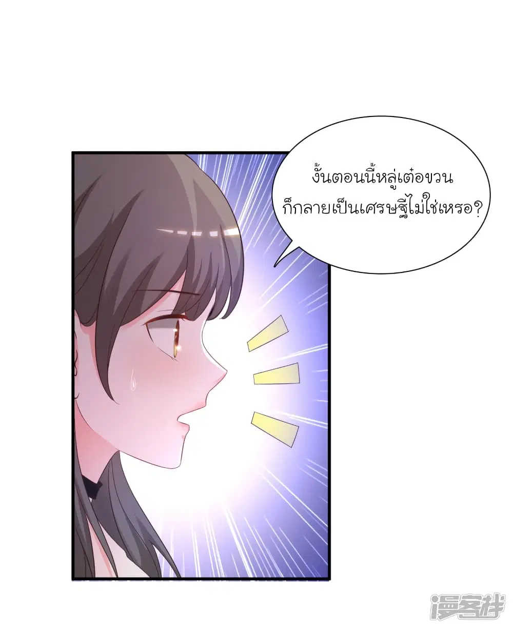 The Strongest Peach Blossom ตอนที่ 70 หน้า 16
