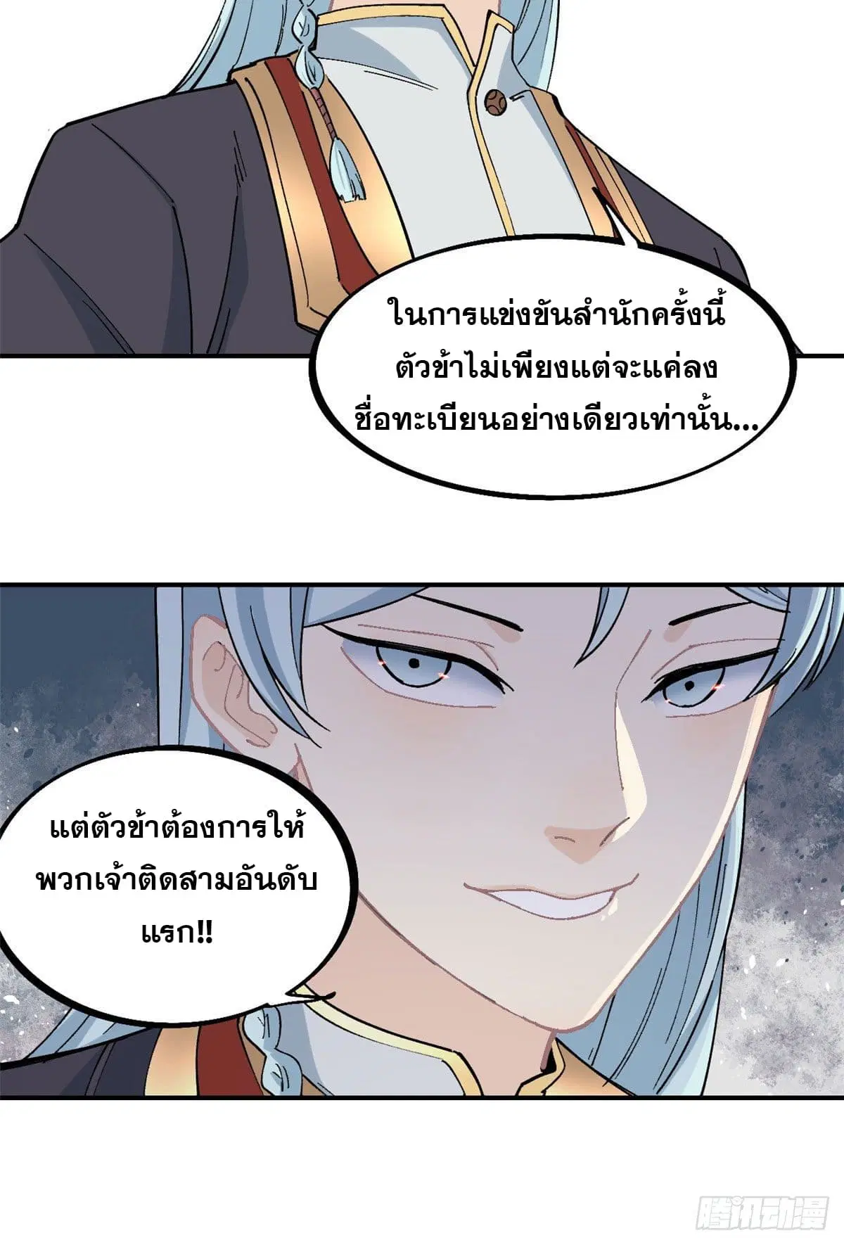 All Hail the Sect Leader ตอนที่ 40 หน้า 11