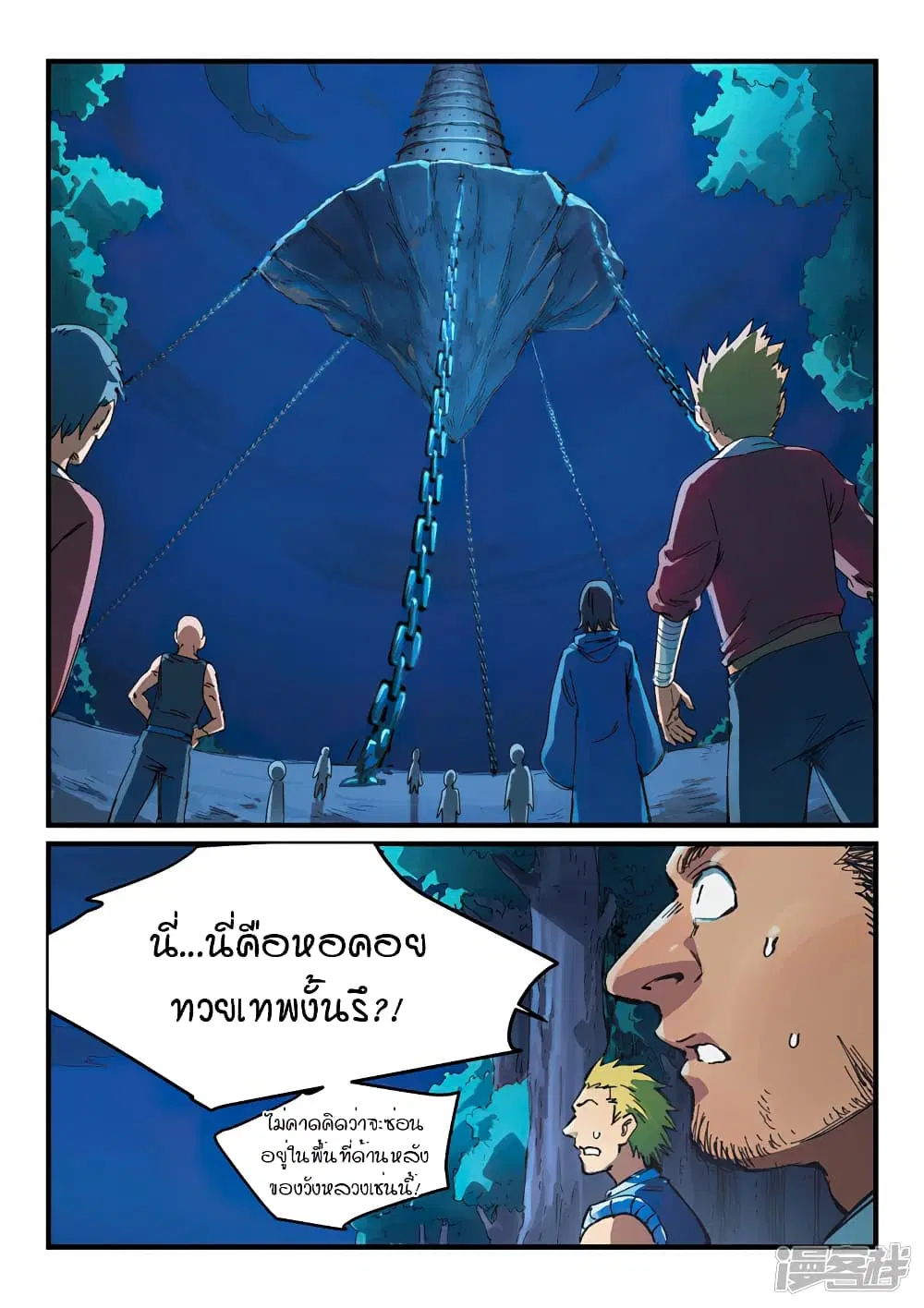 Star Martial God Techniquer ตอนที่ 384 หน้า 4