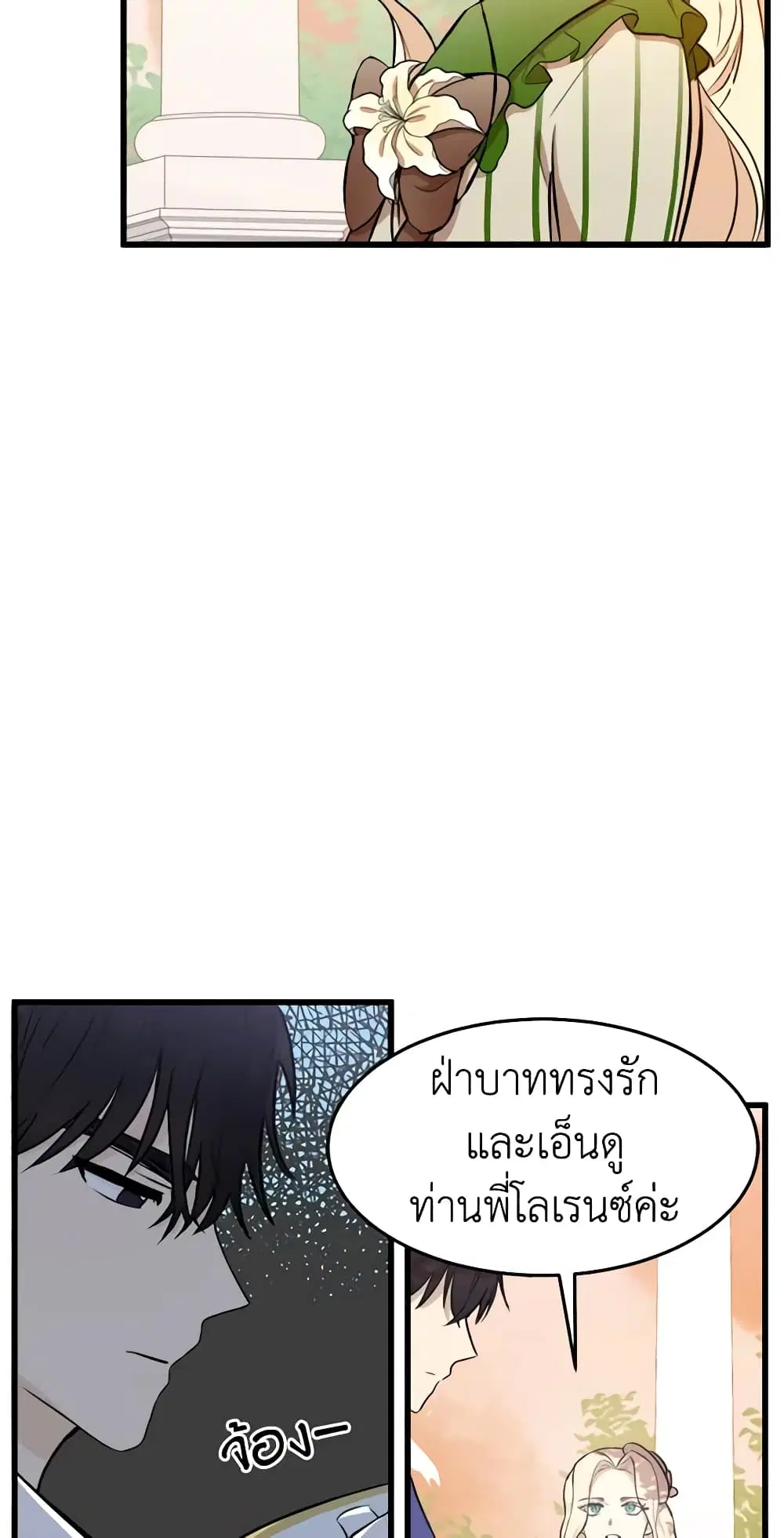 The Villainess Lives Again ตอนที่ 7 หน้า 13