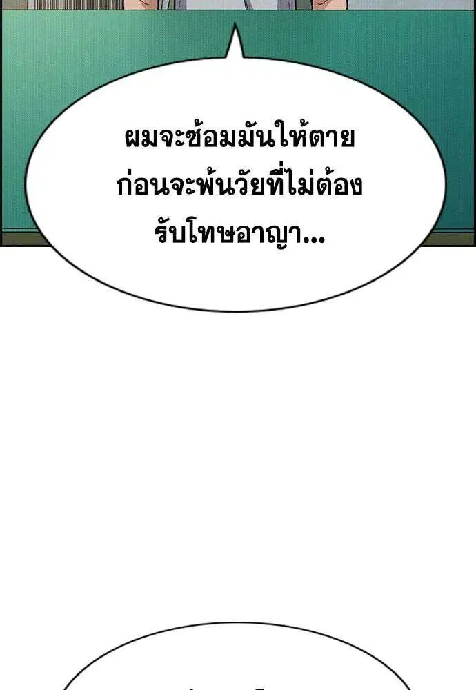 True Education ตอนที่ 254 หน้า 23