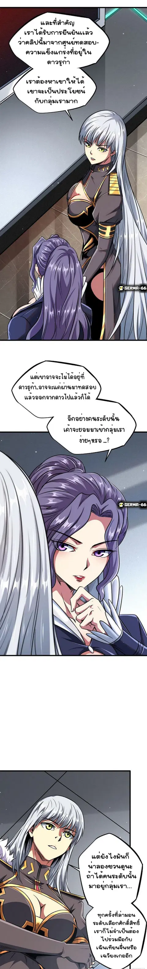 Super Gene ตอนที่ 20 หน้า 7