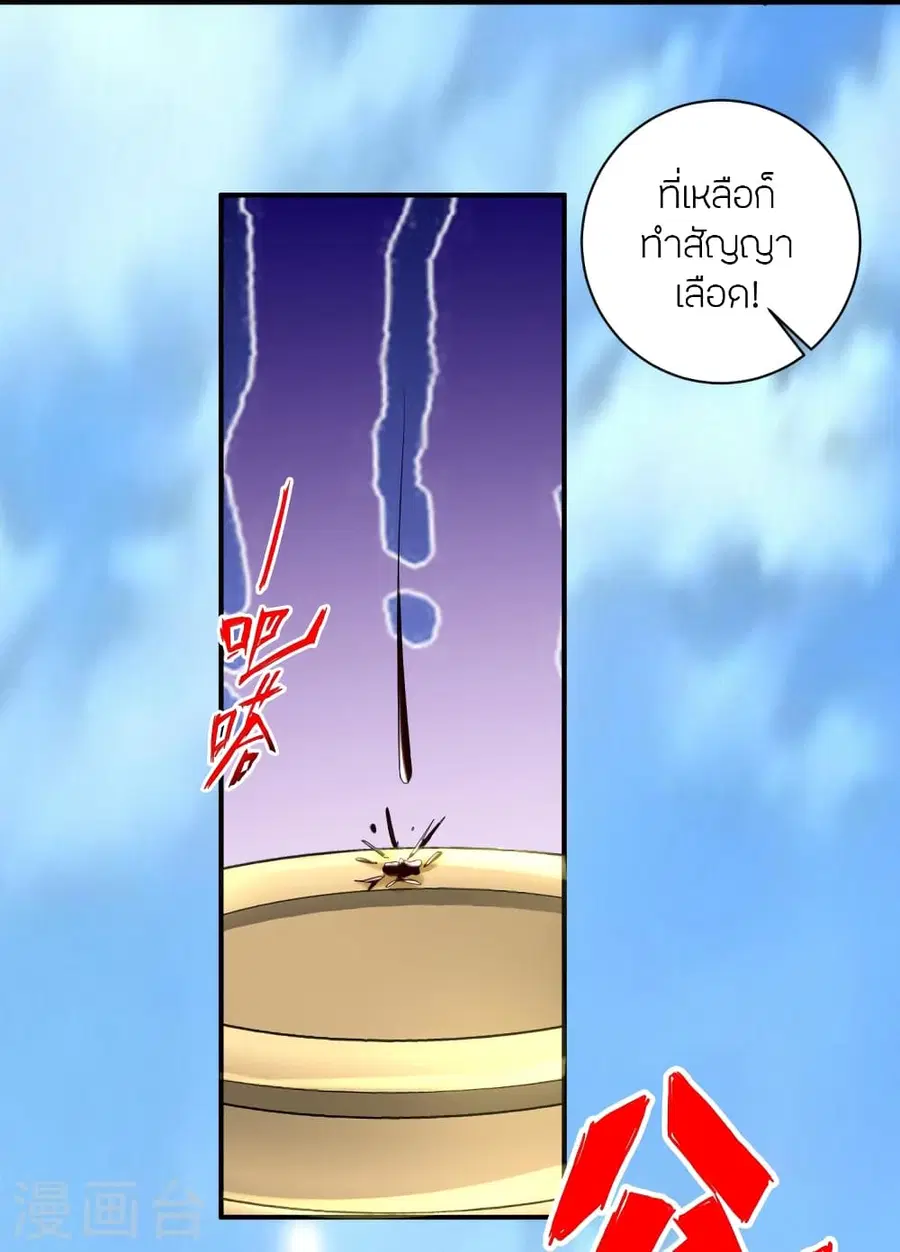 Banished Disciple’s Counterattack ราชาอมตะผู้ถูกขับไล่ ตอนที่ 351 หน้า 32